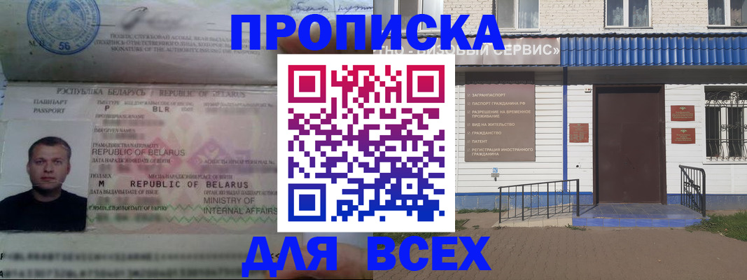временная прописка в Дедовске