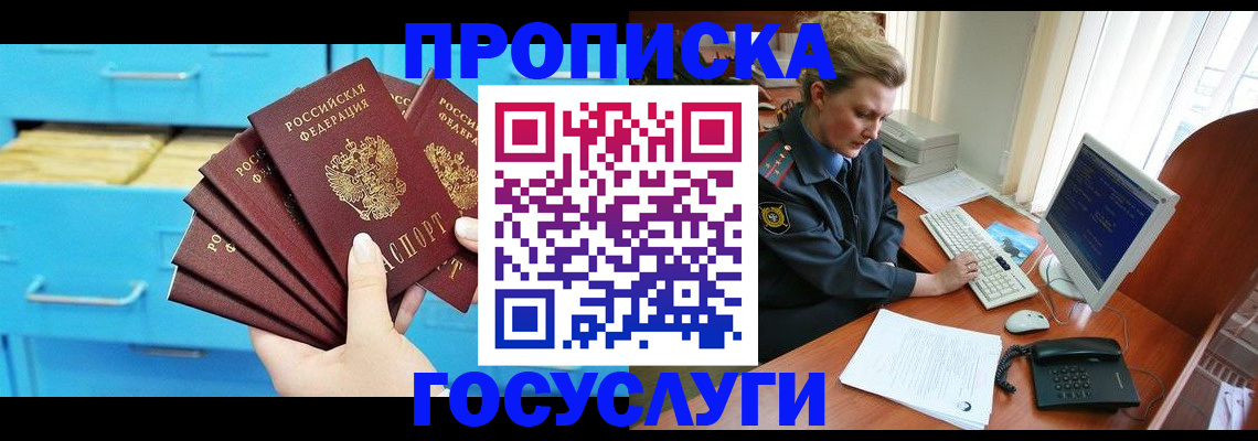 прописка для школы в Дедовске